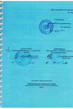 Паспорт безопастности